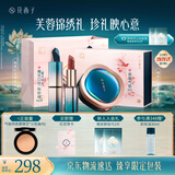 花西子【底妆礼盒】翡翠遮瑕气垫粉底液bb+雕花口红教师节礼物N25+M214
