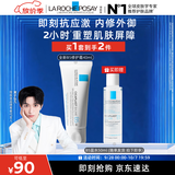 理肤泉【黄子弘凡同款】B5霜40ml+B5水50ml套装修护保湿面霜护肤品
