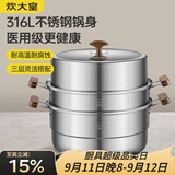 炊大皇316L不锈钢三层蒸锅家用复合底汤锅蒸馒头包子可视高拱盖34cm