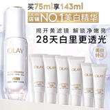 玉兰油（OLAY）全新水光小白瓶75ml美白精华液抗糖提亮护肤品中秋节礼物女友孙千