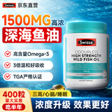 Swisse深海鱼油鱼肝油高纯度omega-3中老年成年人男女性降血脂软化血管 【进阶养护 全家可享】鱼油1500mg 400粒*1瓶