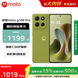 摩托罗拉（Motorola）摩托罗拉g100pro  【国家补贴】1.5K护眼屏 6720mAh大容量电池 IP68防水 新品5G手机 支持应用六开 苔原青 12GB+256GB