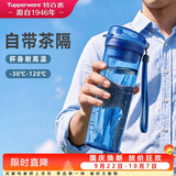 特百惠（Tupperware）晶彩MAX塑料杯600ml 男女士学生运动水杯子大容量泡茶杯 纯净蓝