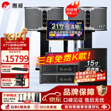 惠威（HiVi）KF10家庭KTV音响套装四分频10英寸重低音卡拉OK音箱客厅唱歌电视连接无线话筒K歌一体机全套设备 套装7：10吋2.1震撼豪华款（含15吋炮）