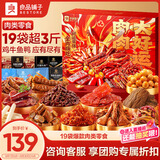 良品铺子零食大礼包肉肉大好运1501g 猪肉脯牛肉 中秋送礼盒团购 休闲零食
