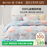 百丽丝水星家纺出品床上四件套纯棉100%全棉四件套床品被套床单套件1.5m床