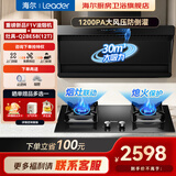 海尔（Haier）变频强劲抽吸油烟机套装燃气灶具顶侧双吸家用30立方超大吸力挥手智控自清洗统帅leader系列 【两件套】F1V烟机+E58联动灶（燃）