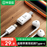 毕亚兹lighting耳机转Type-c转接头 适用苹果耳机转iphone18/17华为小米ipad平板笔记本无损听歌通话线控