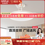 欧普照明（OPPLE）风扇灯吊扇灯24瓦空调搭子照明低噪音餐厅电风扇卧室厨房 冰风白