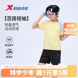特步（XTEP）儿童夏季短袖童装针织衫短T男女童透气速干运动纯棉吸汗休闲T恤 奶酥黄 【六边形-速干凉感】 150 cm