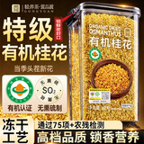 贡苑【头茬新花】特级有机冻干桂花干60g食用级无熏硫搭红茶桂花酱糕