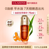 娇韵诗Clarins油皮双萃精华75ml平水油维稳滋养护肤品生日生日送女友