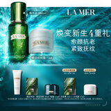 海蓝之谜（LA MER）保湿愈颜套装(精萃水+云绒霜)护肤品化妆品礼盒中秋礼品生日礼物