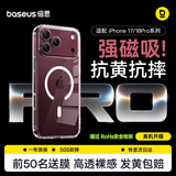 倍思【原机开模|发黄包赔|热销榜】适用iPhone18promax手机壳苹果17ProMax保护套磁吸透明防摔超薄散热