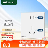 NVC雷士电工 86型暗装五孔插座 10A16A大功率 儿童安全门 大间距
