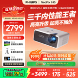 飞利浦（PHILIPS）NeoPix 745（1400CVIA）高亮投影仪家用 客厅办公培训游戏投影机 智能超高清家庭影院电视1080P