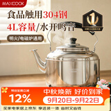 美厨（MAXCOOK）烧水壶响水壶 加厚304不锈钢4升中式鸣音 煤气电磁炉通用 MCH942