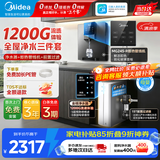 美的（Midea）净水器家用1200G流速母婴直饮机厨房台下式RO反渗透加热一体机餐边柜壁挂式管线机华凌全屋套装 【全屋三件套】管线机+净水器+15T前置过滤器