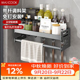 美厨（MAXCOOK）厨房多功能置物架 壁挂式调料调味架免打孔厨具收纳挂杆挂钩40cm