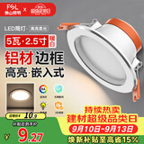 佛山照明筒灯LED天花灯防雾灯2.5寸5W中性光4000K开孔7.5-8.5厘米