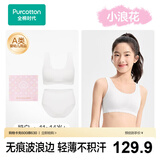 全棉时代【小浪花礼盒套装】少女内衣文胸初中生发育期运动背心内衣裤送礼