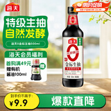 海天 0金标生抽酱油500ml【0添加 特级酱油】纯金标系列 白灼凉拌炒菜