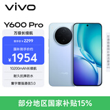 vivo Y600Pro 8GB+256GB 浩渺蓝 10200mAh耐超低温蓝海电池 耐久抗摔防水 寰宇增强通信3.0  AI手机