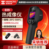 海康微影（HIKMICRO）热成像仪 高清红外线热像仪 测温仪夜视仪地暖巡检 漏水检测仪E09