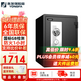 永发 保险柜（YONGFA）F1防火系列家用小型保险柜保管柜35-78cm高 【高53CM】防火P-1BA/YB-500A机械锁