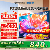 海尔（Haier）云溪电视S60D Pro防反光 288HZ高刷防眩光护眼64G大内存 WiFi6 AI智慧屏彩电液晶4K超薄游戏电视 85英寸 【包安装】防反光288Hz MiniLED 咨询领惊喜