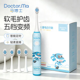 马博士儿童电动牙刷3-6-12岁声波震动儿童礼物蓝色男宝宝+4刷头