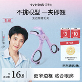 everbab艾蓓拉超广角无边框齿梳睫毛夹 不挑眼型不伤睫毛