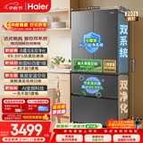 海尔「小红花」550L法式多门母婴家用电冰箱双系统双净化新国标一级BCD-550WGHFDC9GYU1国家补贴