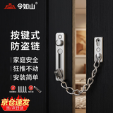 令如山 不锈钢门链门窗限位器银色防盗链按键式免打孔室内反锁安全链条
