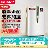 夏普空气净化器消毒机加湿净化卧室除甲醛雾霾净宠物除异味母婴家用除病毒消毒卫健委认证W380S