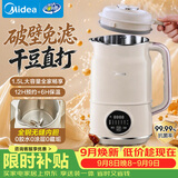 美的（Midea）豆浆机破壁机1.5L超大容量4-6人 家用全自动一体免煮新款 免手洗免过滤多功能榨汁机料理机S90