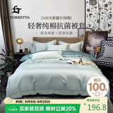 La Torretta 被套单件 100支抗菌新疆长绒棉被罩纯棉床上用品 蓝 200*230cm