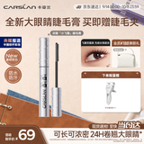 卡姿兰（Carslan）大眼睛浓翘钢翼睫毛膏3.5g轻盈浓密卷翘不结块不晕染新手中秋礼物