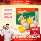 温氏供港谷物鲜鸡蛋30枚/3斤 谷物喂养 早餐营养牛奶早餐搭档京东自营