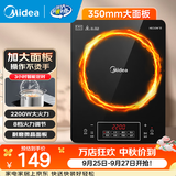 美的（Midea）加大面板电磁炉2026新款家用 2200w大功率电磁炉带锅套装智能控温定时4D防水微晶面板电磁灶电池炉 【单机】加大面板 8档火力