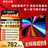 韩石三星26款 43/50/55英寸智能电视4K超清护眼屏 国家补贴 商用投屏 家用酒店宾馆KTV防爆液晶平板电视机 50英寸 电视版(112*66CM)不虚标