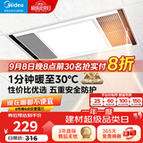 美的（Midea）风暖浴霸钢铁侠系列暖风照明排气一体换气暖风机G2