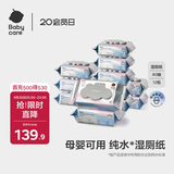 babycare婴童纯水湿厕纸洁厕湿巾湿纸巾家庭装80抽-12包可搭配卷纸卫生纸