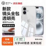 第一卫DIVI【热销100w+|相机键全包】适用苹果16手机壳iphone16保护套镜头全包硅胶透明超薄气囊防摔软壳