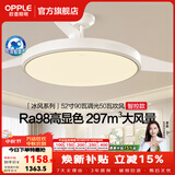 欧普照明（OPPLE）风扇灯吊扇灯隐形扇卧室餐厅超静音全光谱1级能效风扇一体灯饰 1级能效-全光谱智能除菌-白-52寸90瓦-智控-全光谱