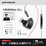 觅声天鹤座ultra【王浩宇Whys推荐】入耳式HiFi有线游戏耳机专业听声辨位台式电脑fps电竞专用三角洲 3.5+4.4mm带麦+星云声卡