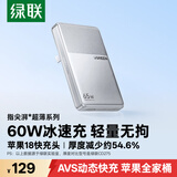 绿联【18闪充】65W小冰片适用苹果iPhone18Promax/Duo兼容60W/45W氮化镓充电器小米华为手机笔记本