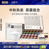小罐茶茶叶莫兰迪乌龙茶红茶大红袍金骏眉铁观音拼装中秋礼品茶叶礼盒装 【有茶有器】莫兰迪24罐96g+云白盖碗组合