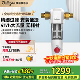 康丽根Culligan前置过滤器全屋家用净水器4T大流量 正反冲洗厨房40微米 AVE-PF4S/W