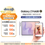 三星【限时12期免息 月付1217元】Galaxy Z Fold8 阔折叠屏手机 201g超轻薄 AI手机 12GB+512GB 柔薰紫
